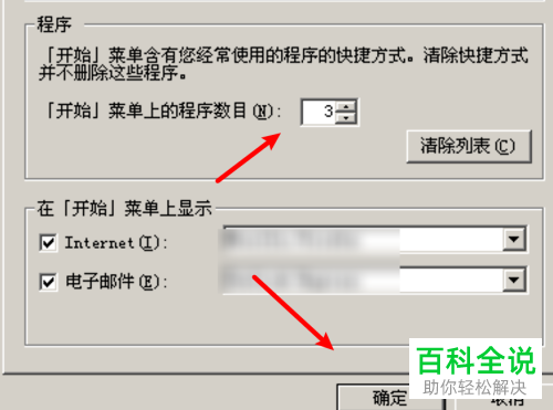 如何设置开始菜单程序数目