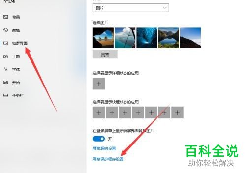 如何设置win10系统休眠唤醒需要密码