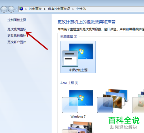 如何设置显示电脑上的计算机图标