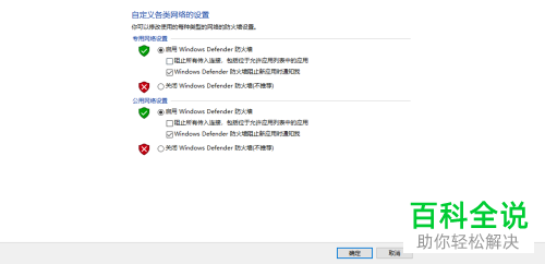 如何设置网络防火墙？