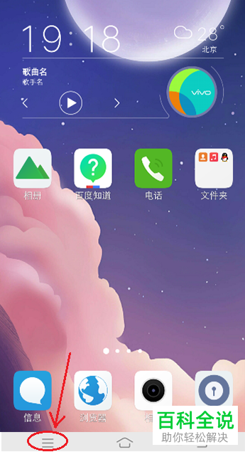 如何设置vivo手机滑屏动效