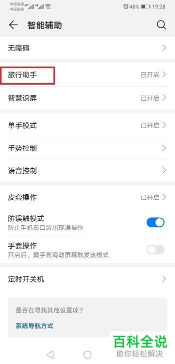 如何使用华为手机旅行助手功能