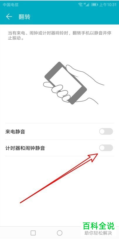 如何设置华为手机闹钟在响铃时屏幕向下自动静音
