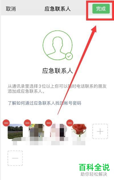 如何删除手机微信中的应急联系人