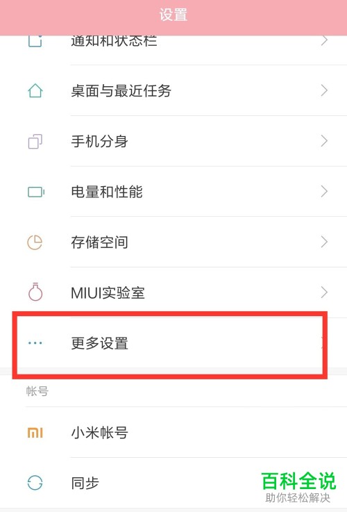 如何设置小米手机内的截屏方式