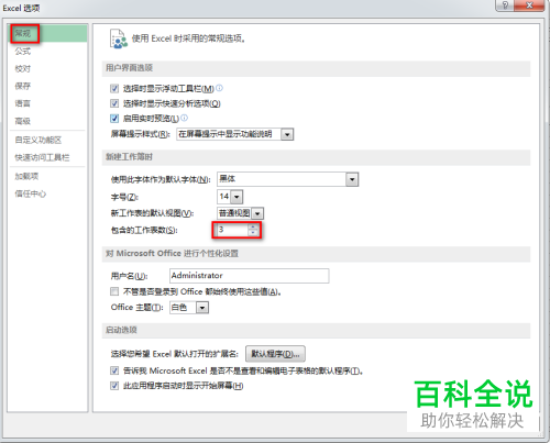 如何设置新建Excel文档工作表数目？