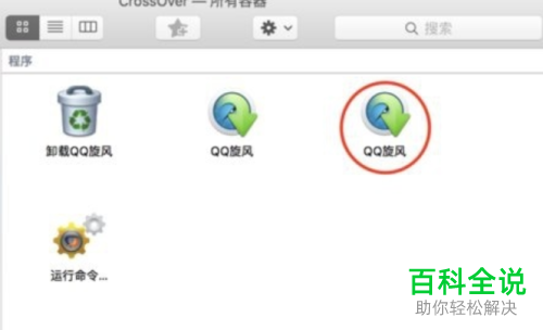 如何使用MAC苹果电脑中的Windows的EXE程序软件