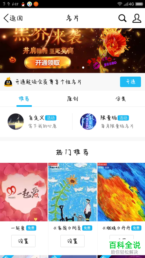 如何设置手机QQ内的照片墙