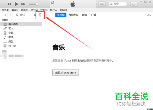 如何使用iTunes升级iPhone苹果手机的系统
