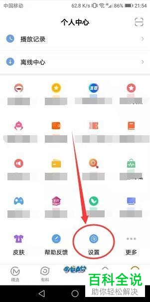 如何设置关闭芒果TV的系统通知消息