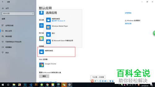 如何设置win10系统默认应用