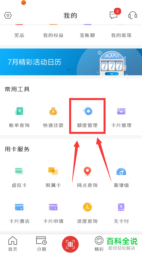 如何使用手机发现精彩app来查看信用卡的余额