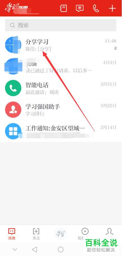 如何删除学习强国app中的群消息或清空其中的聊天记录