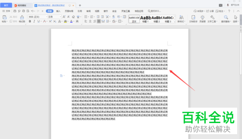 如何删除Word文档中的底纹