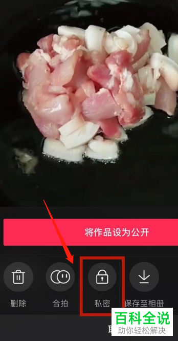 如何设置抖音的视频权限？