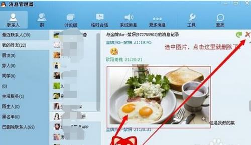 如何删除qq群聊天记录中的图片
