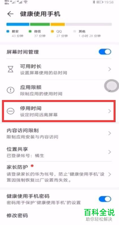 如何设置开启华为手机中的儿童模式