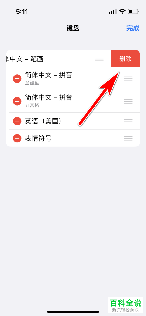 如何删除iPhone手机键盘