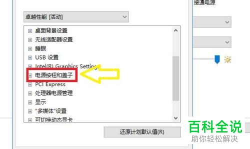 如何设置win10合上盖子进入睡眠