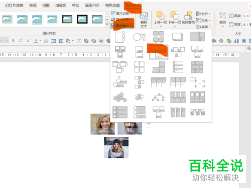 如何设置PPT文档图片版式