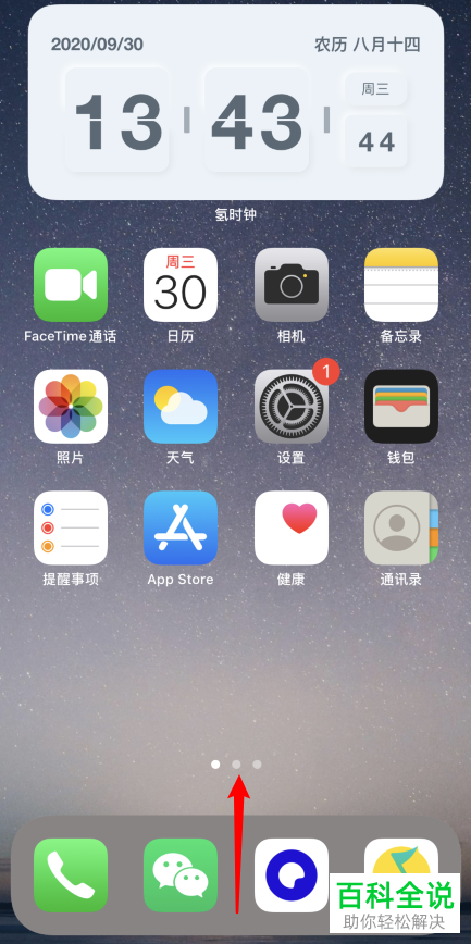 如何删除iPhone苹果手机中刚打开的应用历史记录