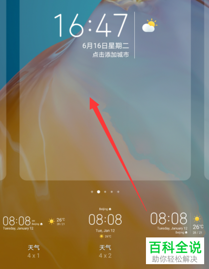 如何设置华为p40pro手机上的桌面天气