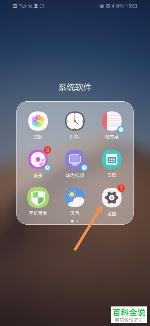 如何设置禁止华为手机中智能助手的移动数据联网