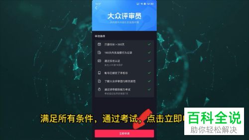 如何申请成为抖音App大众评审员