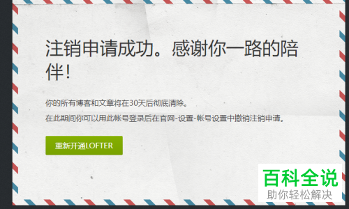 如何申请注销LOFTER账号