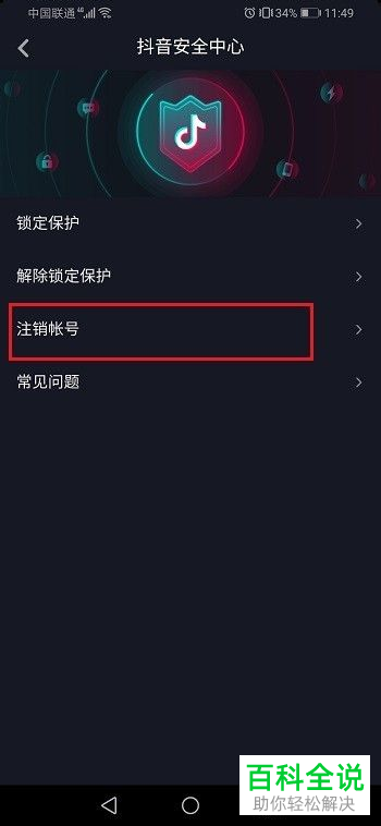 如何申请注销抖音账号