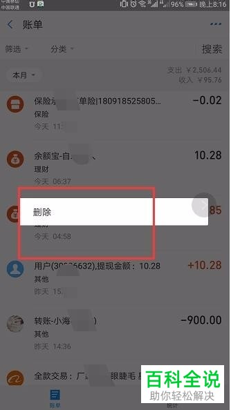 如何删除支付宝收款记录