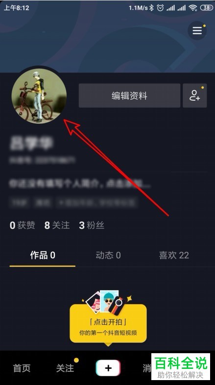 如何设置抖音透明头像？