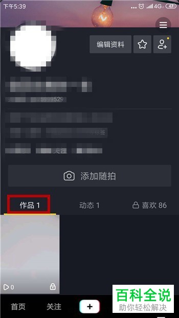 如何删除手机抖音app中已发布的作品