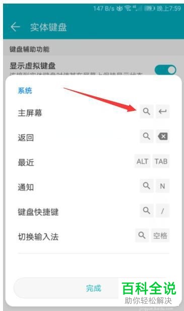 如何设置华为手机实体键盘快捷键帮助程序