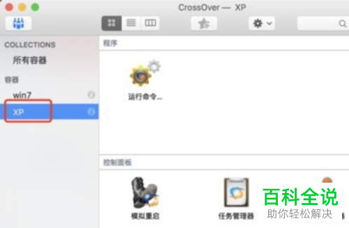 如何使用MAC苹果电脑中的Windows的EXE程序软件