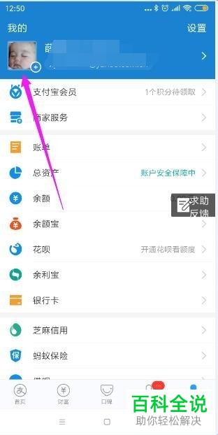 如何设置、更改支付宝昵称