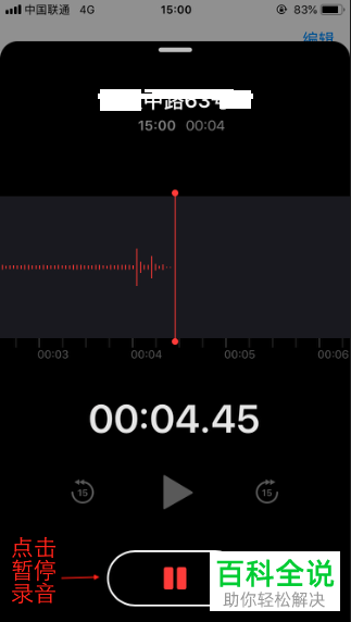 如何使用iPhone中的语音备忘录