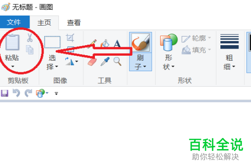 如何使用win10画图功能合成两张图片？