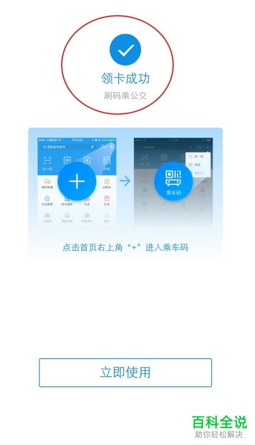 如何使用支付宝中的乘车码