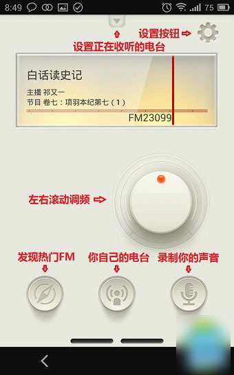如何使用荔枝FM网络电台录制节目及添加音乐