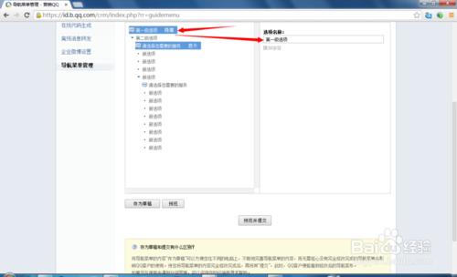 如何设置营销QQ的导航菜单来实现全自动客服
