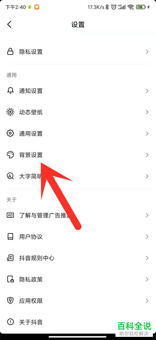 如何设置抖音App背景颜色