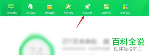 如何使用360安全卫士优化加速功能