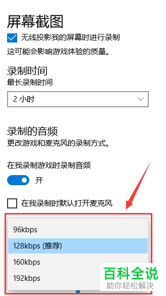 如何设置win10录制音频质量