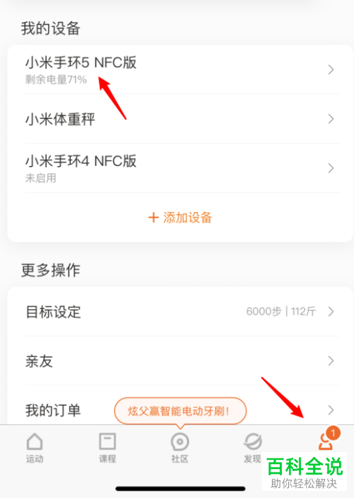 如何使用小米手环5来接收微信或QQ的消息通知提醒
