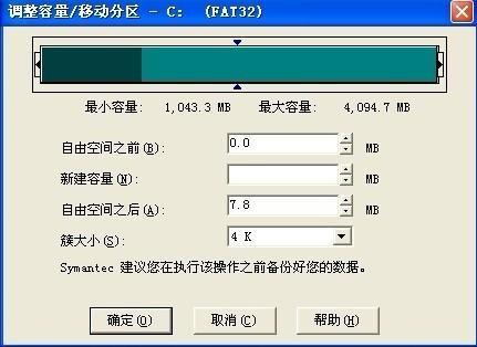 如何使用PQ 分区魔术师中文版进行分区操作(图文教程)