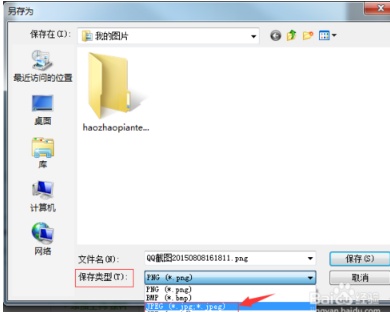 如何设置qq截图格式