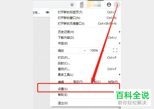 如何设置谷歌浏览器启动页面