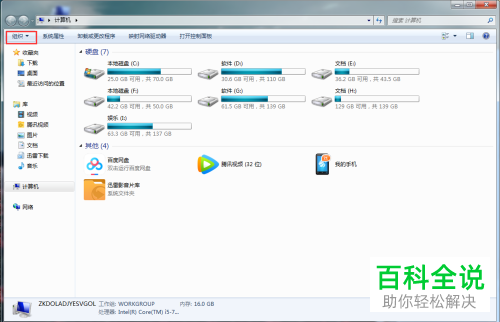 如何设置win7系统使得其显示图片缩略图