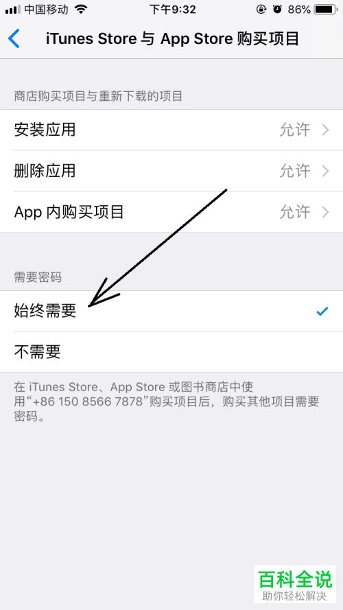 如何设置iPhone手机App Store购买项目始终需要密码